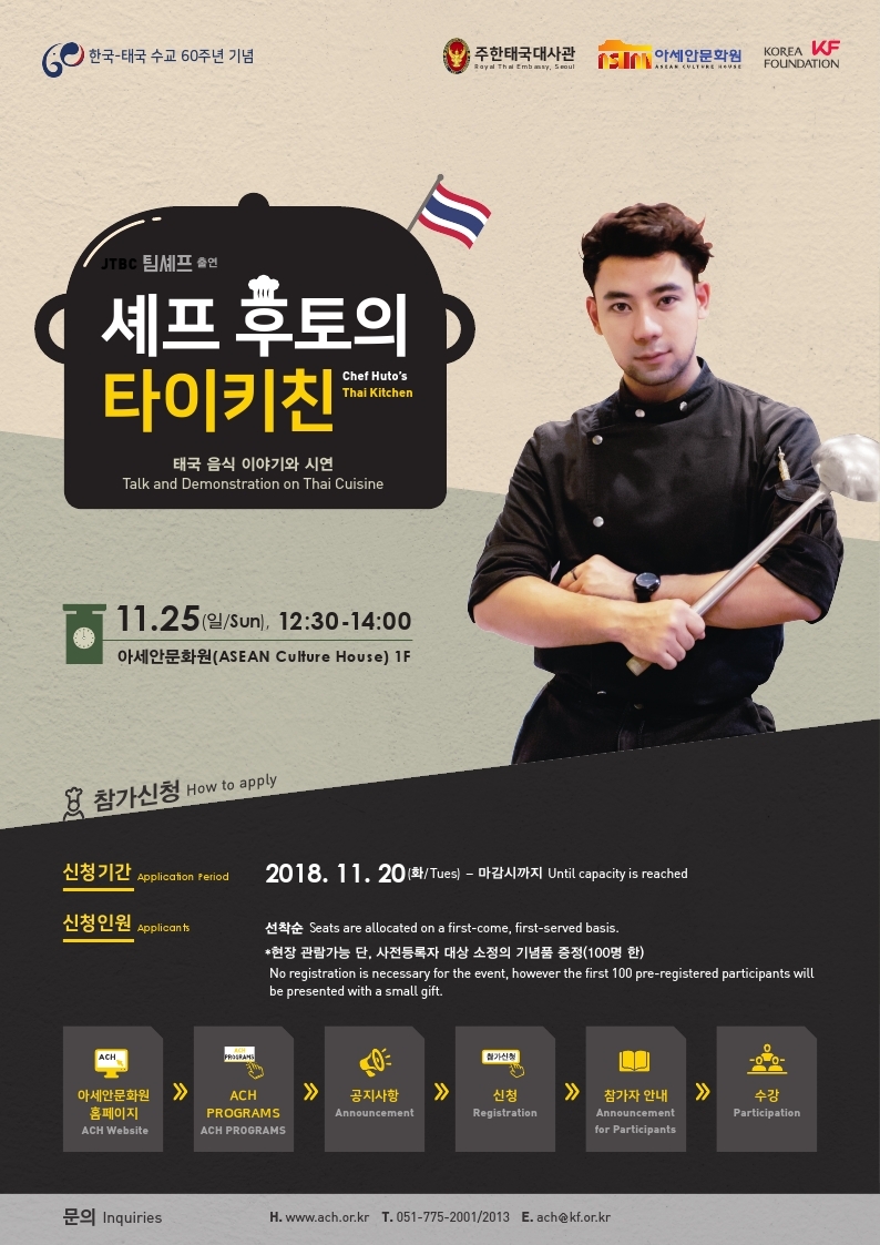 Chef Huto's Thai Kitchen - Talk and Demonstration on Thai Cuisine